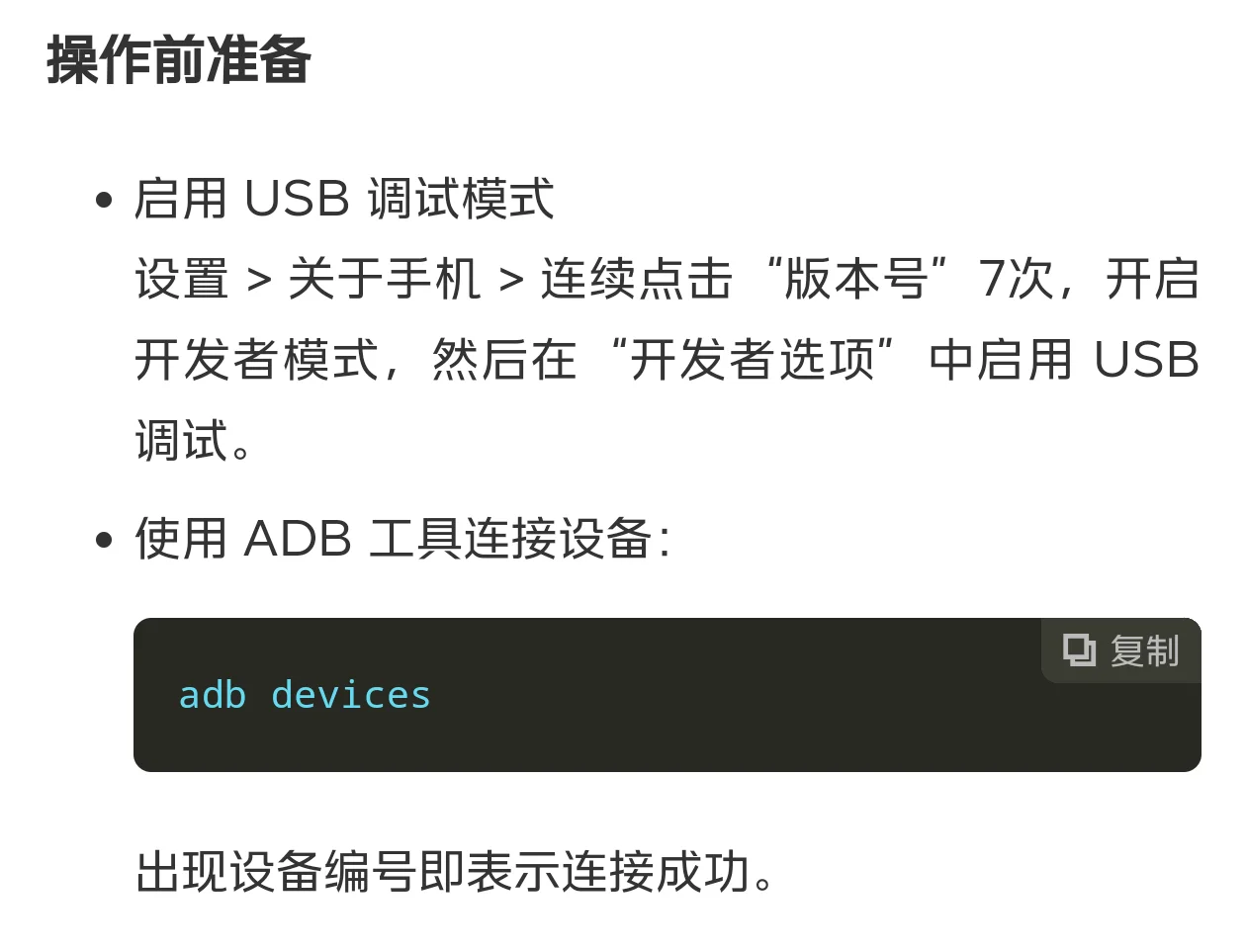 全部安卓手机通用的卸载指令不用root免root