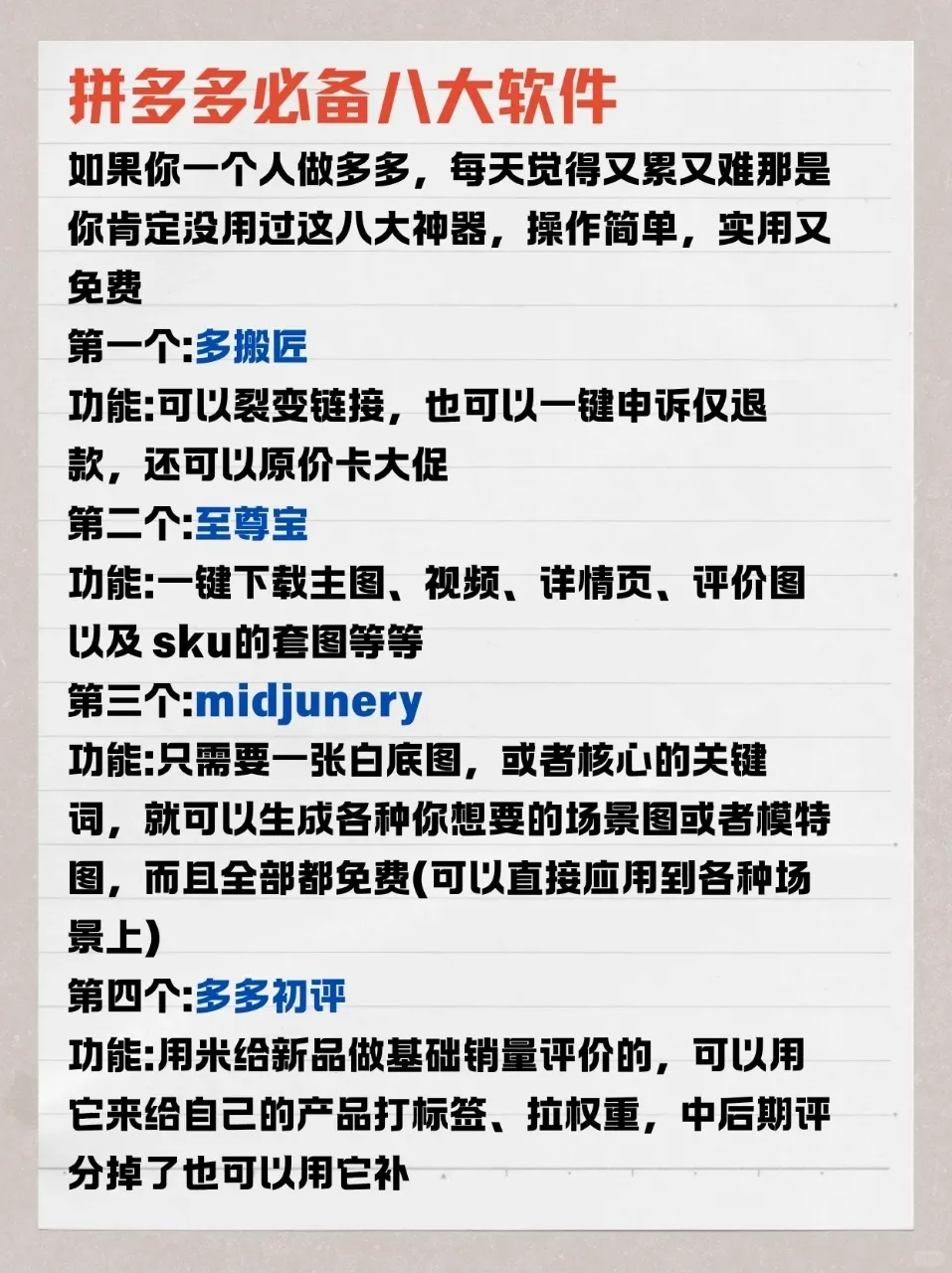 拼多多商家必备的八个软件，你居然还没用？