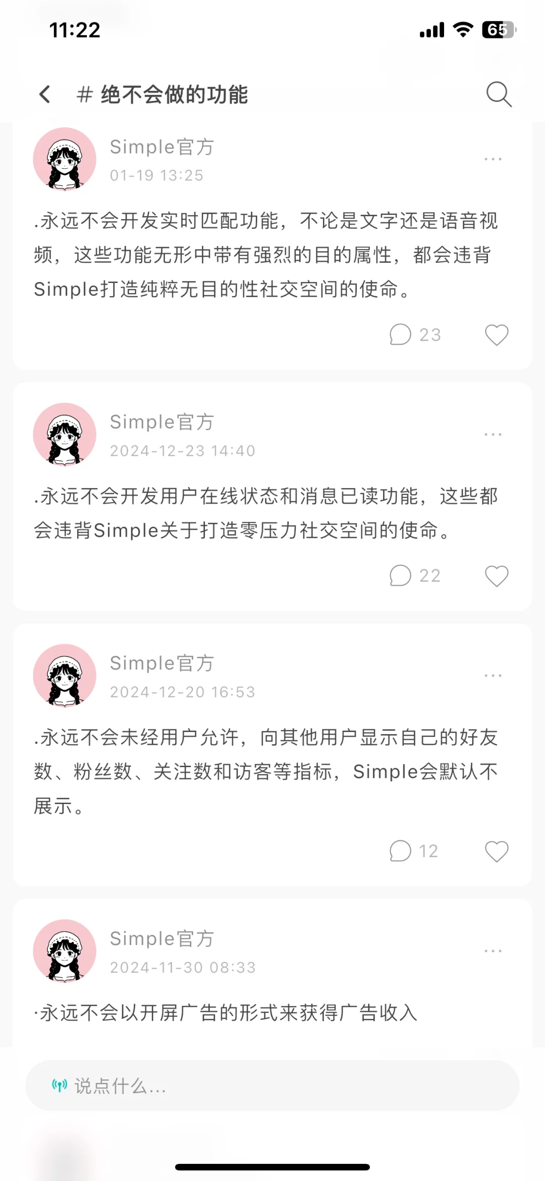 我们做了一款与爱情无关的社交 App