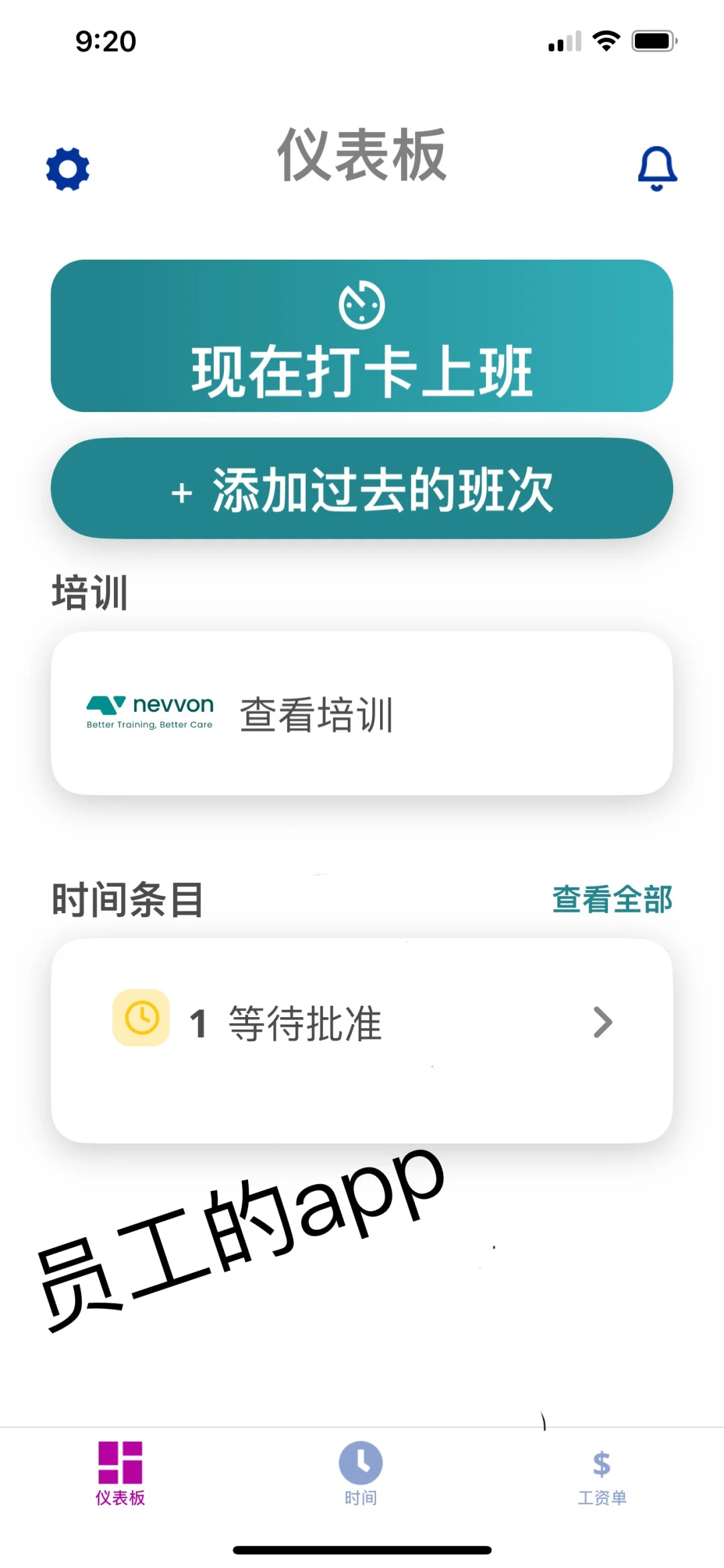PPL亲属护理打卡 — APP分 “员工”和“雇主”
