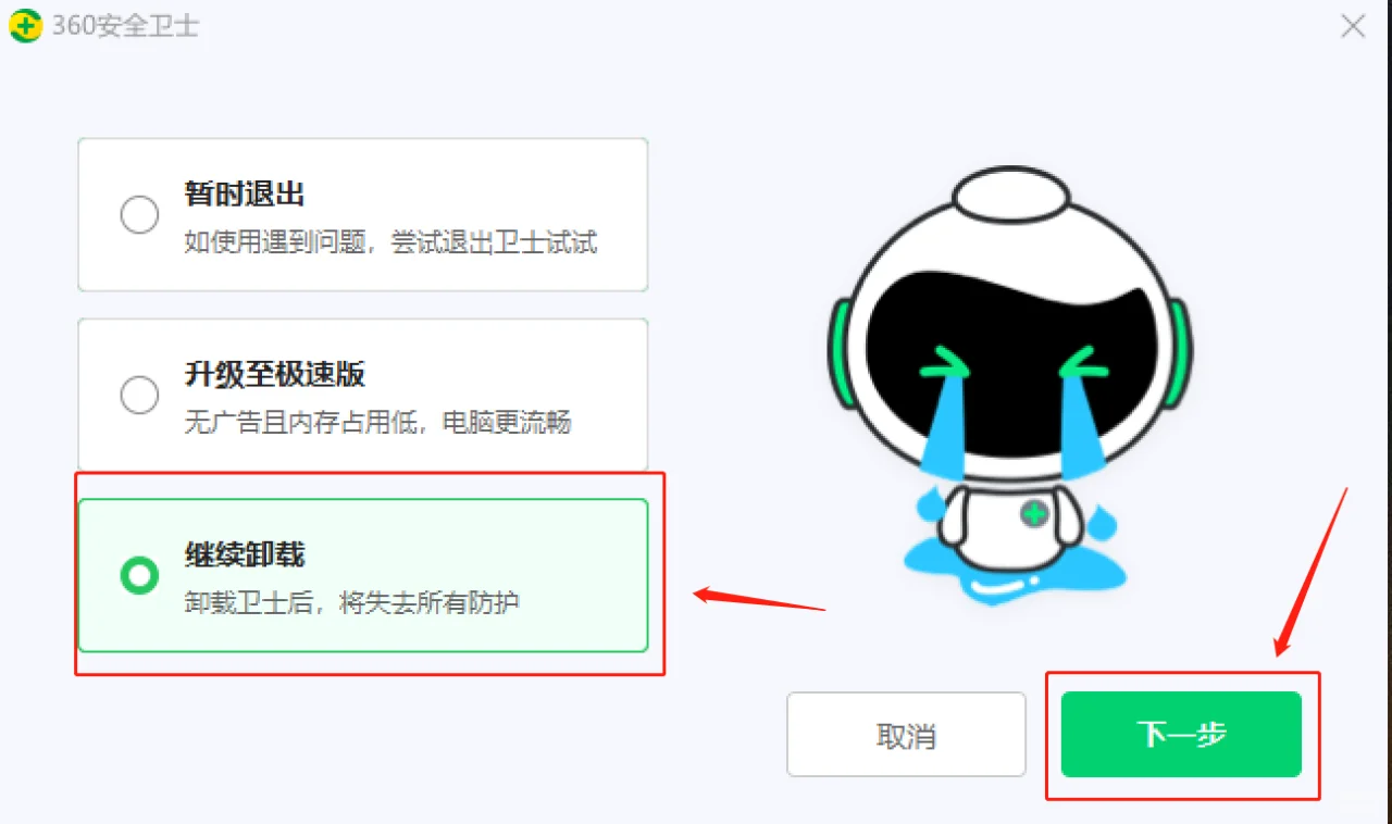 教你怎么把乱弹广告的360卸载掉！