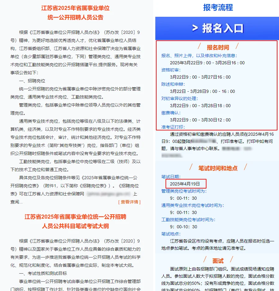 时间出了！2025事业编统考公告！蹲职位🉑