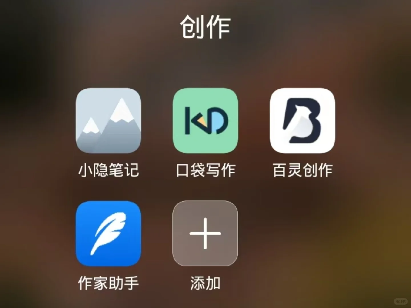 求助！选哪个码字软件好