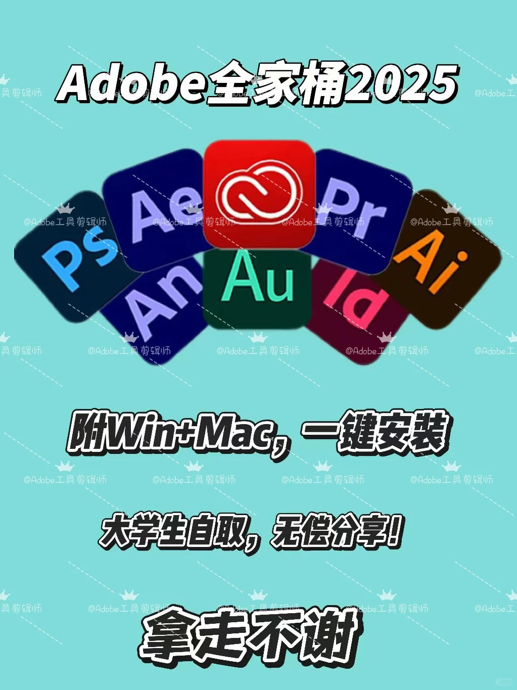 Adobe全家桶2025最新版🔥附Win+Mac