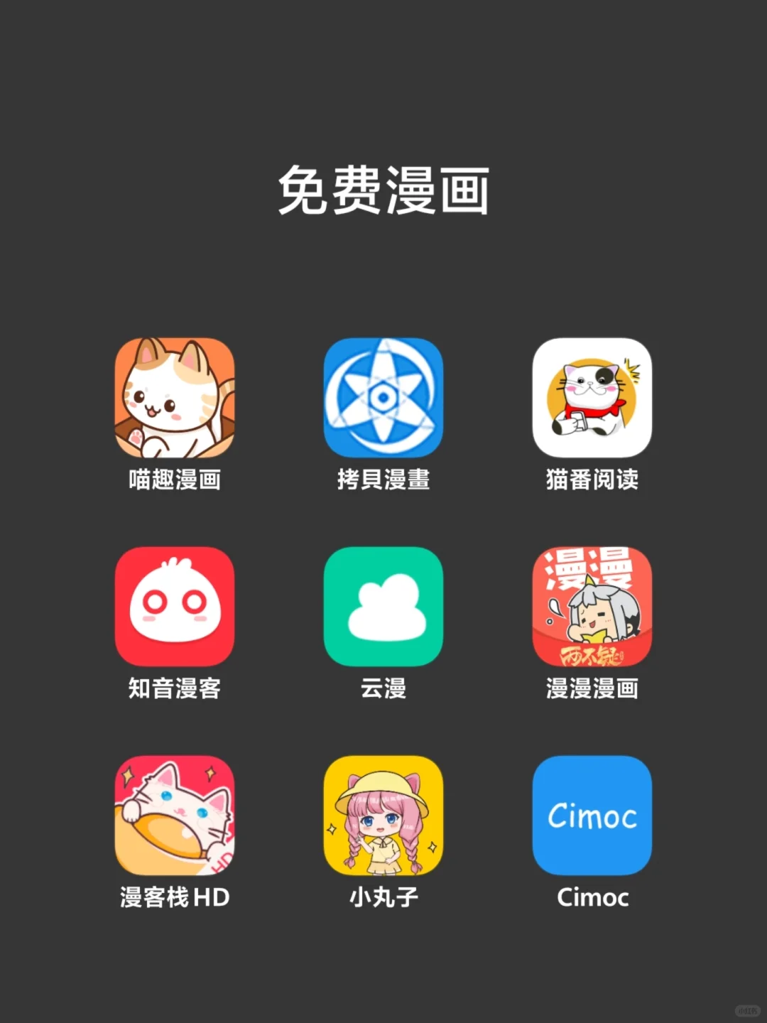 追漫、小说、音乐必备的宝藏软件推荐~