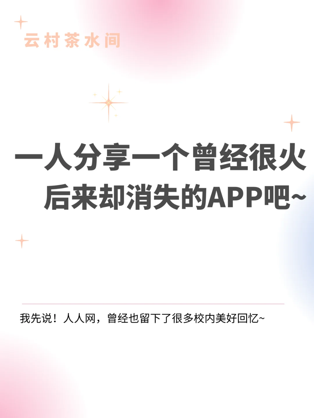 曾经风靡一时，现在却消失的APP有哪些🧐