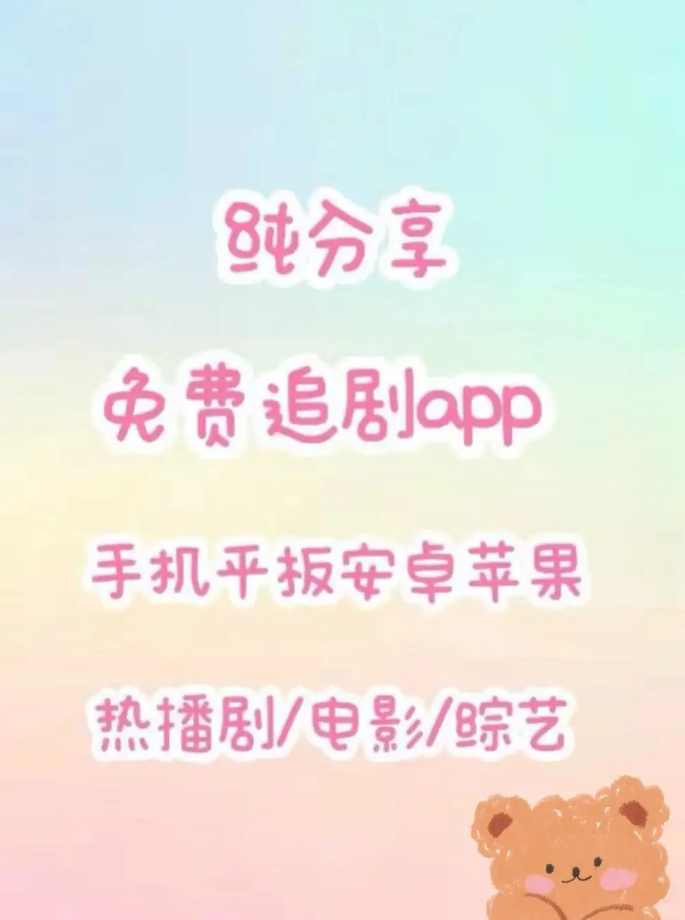 🎉追剧看剧ios，安卓❗️宝藏APP