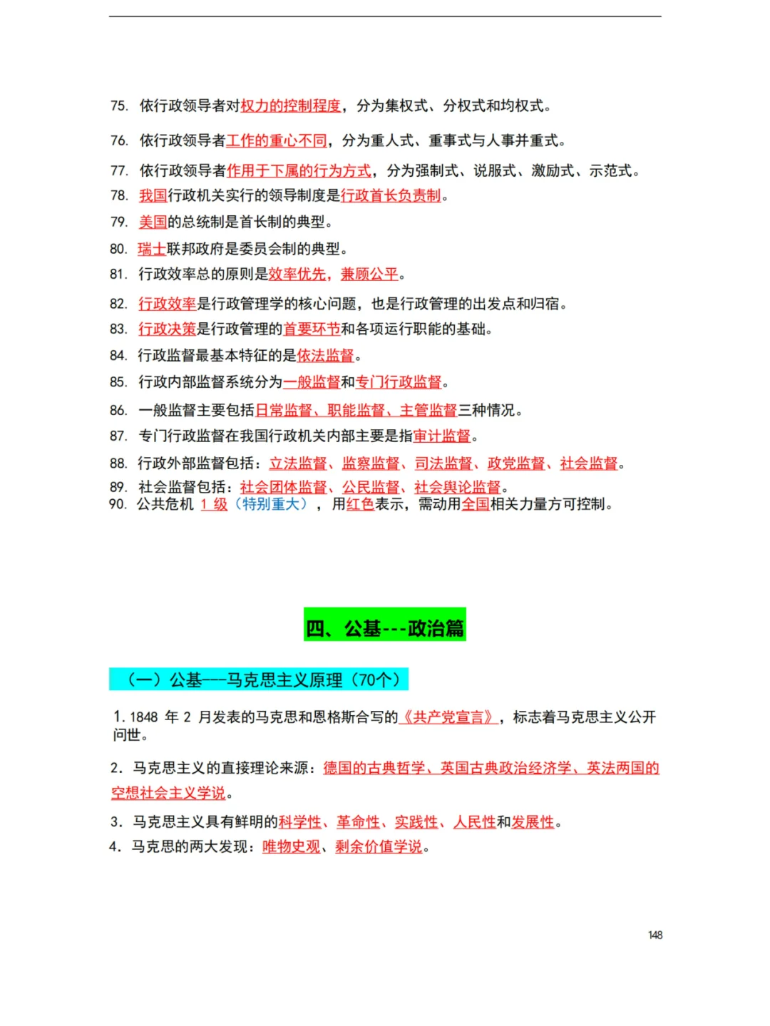 3324个公基常识汇总！后悔没早点背