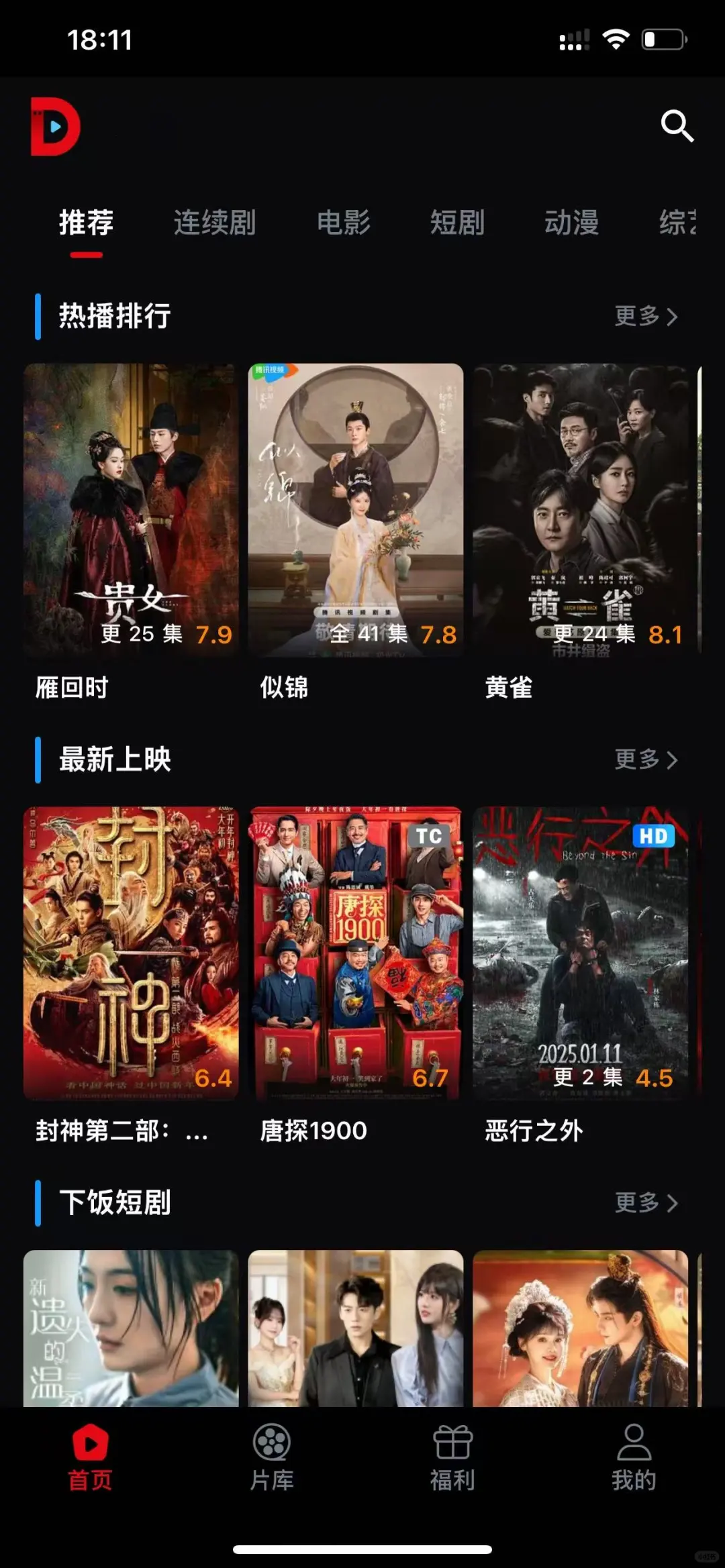 新剧多来啦🔥，追剧无负担❕好剧爽看🌺