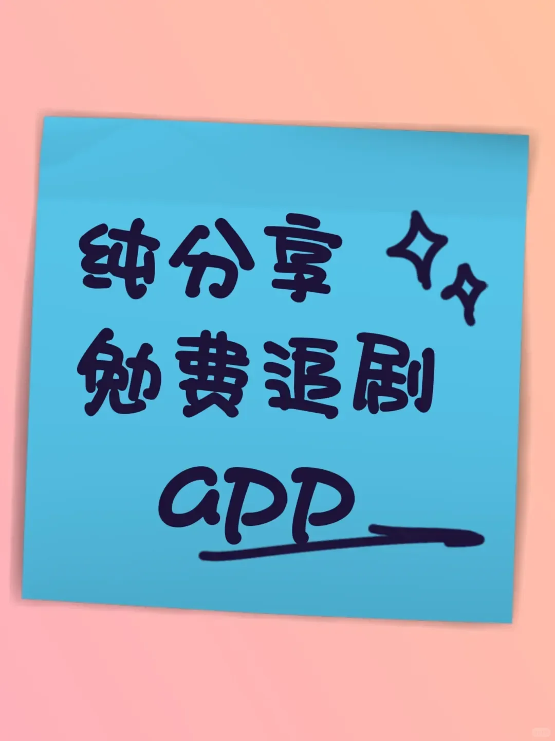 好用的免费追剧app，苹果安卓通用🎬