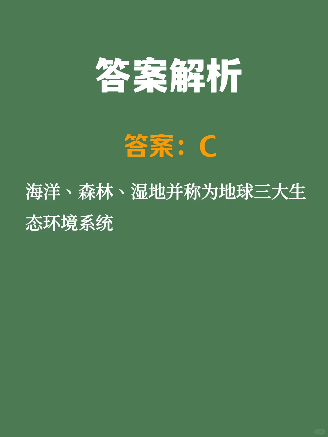 Day183 公基常识 每日一练(生物篇)