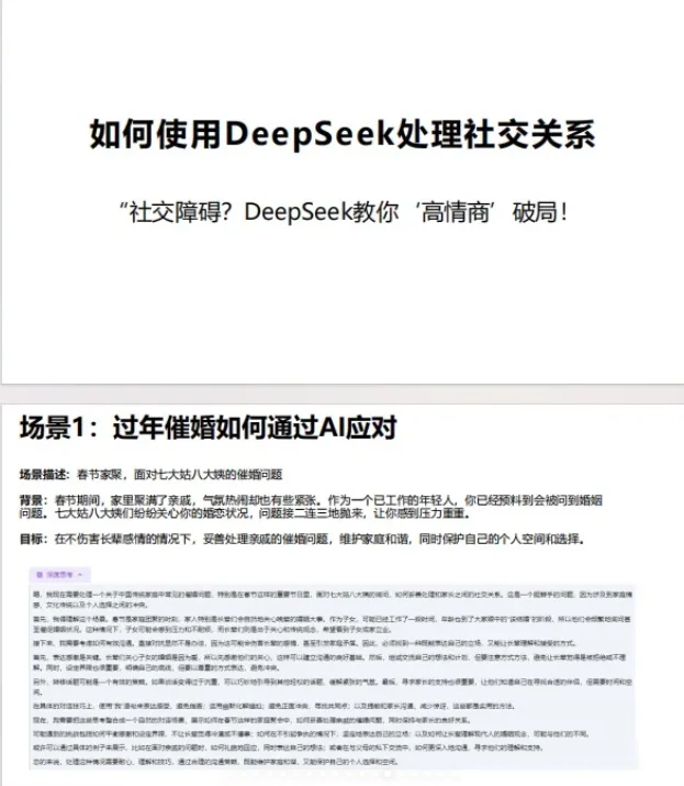 DeepSeek超强组合来袭🔥存下吧！很难找全