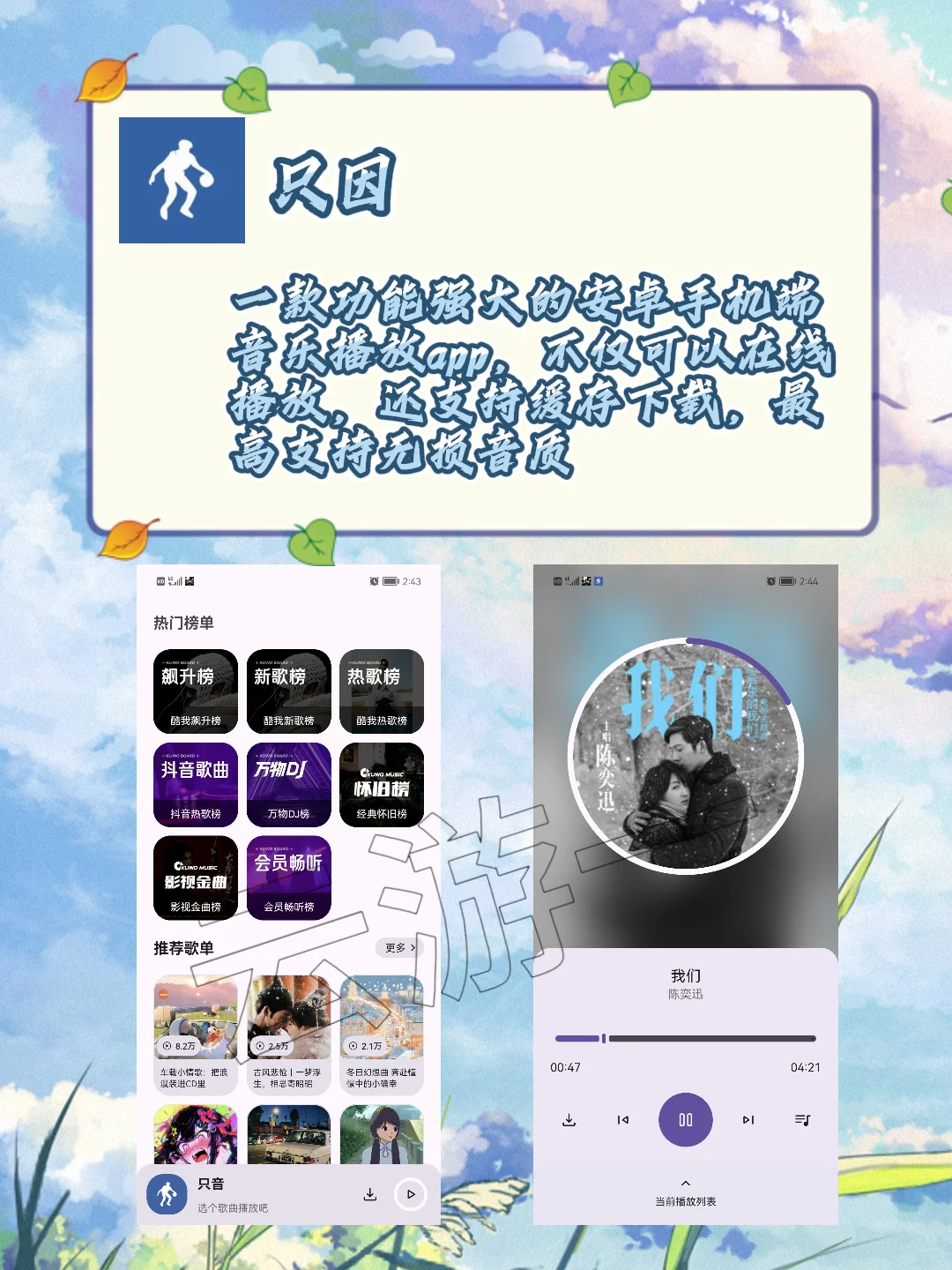 听歌神器～畅享全网音乐