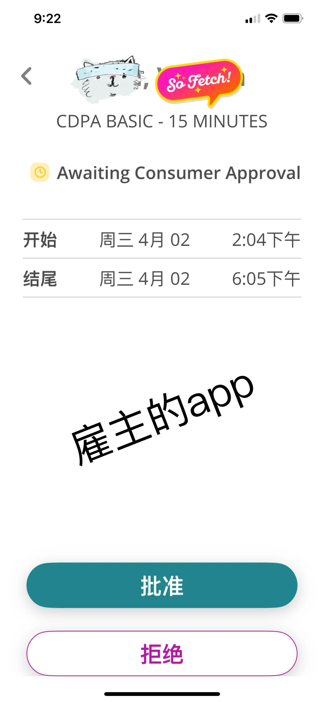 PPL亲属护理打卡 — APP分 “员工”和“雇主”