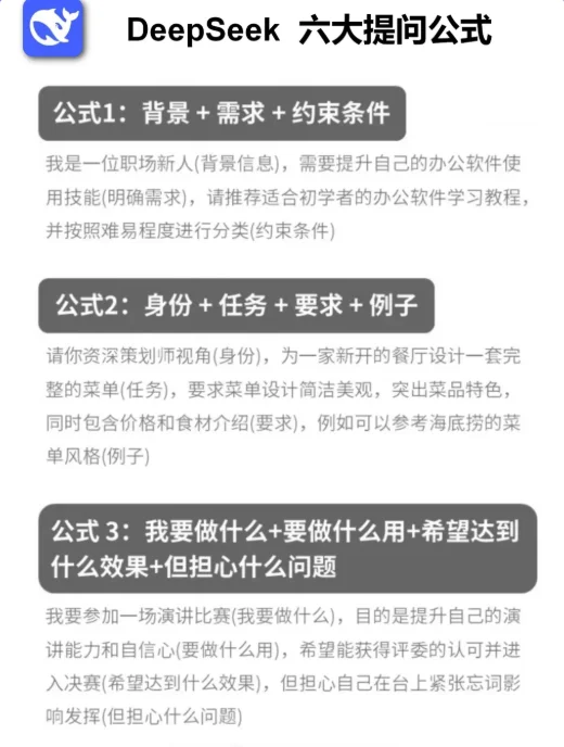 DeepSeek超强组合来袭🔥存下吧！很难找全