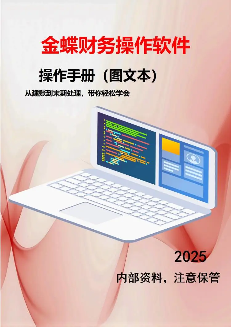 今天刚.上岗就因不会金蝶被辞退了😨😨