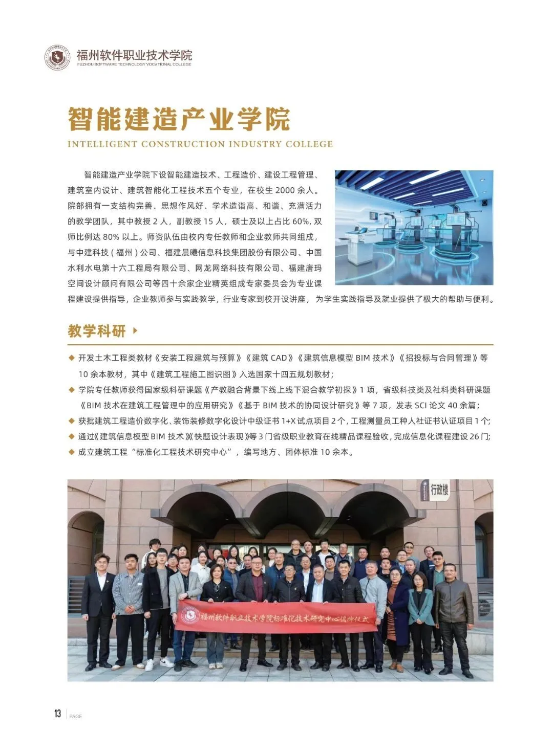 福州软件职业技术学院