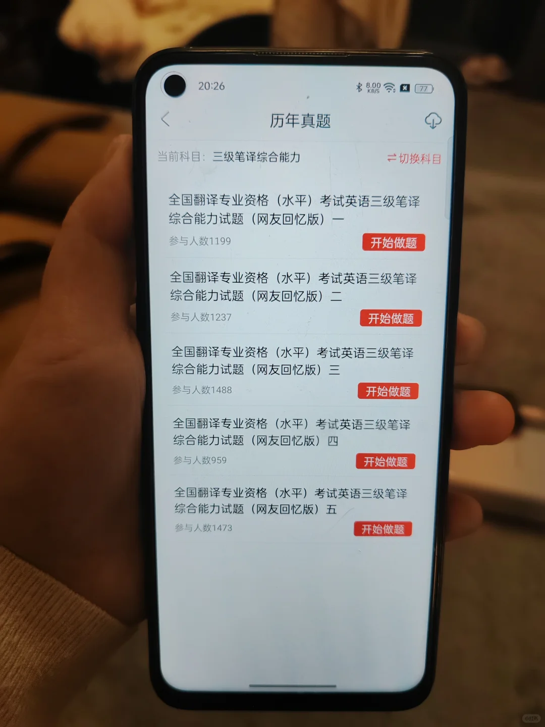 为什么我考过catti三级笔译才知道有这个app
