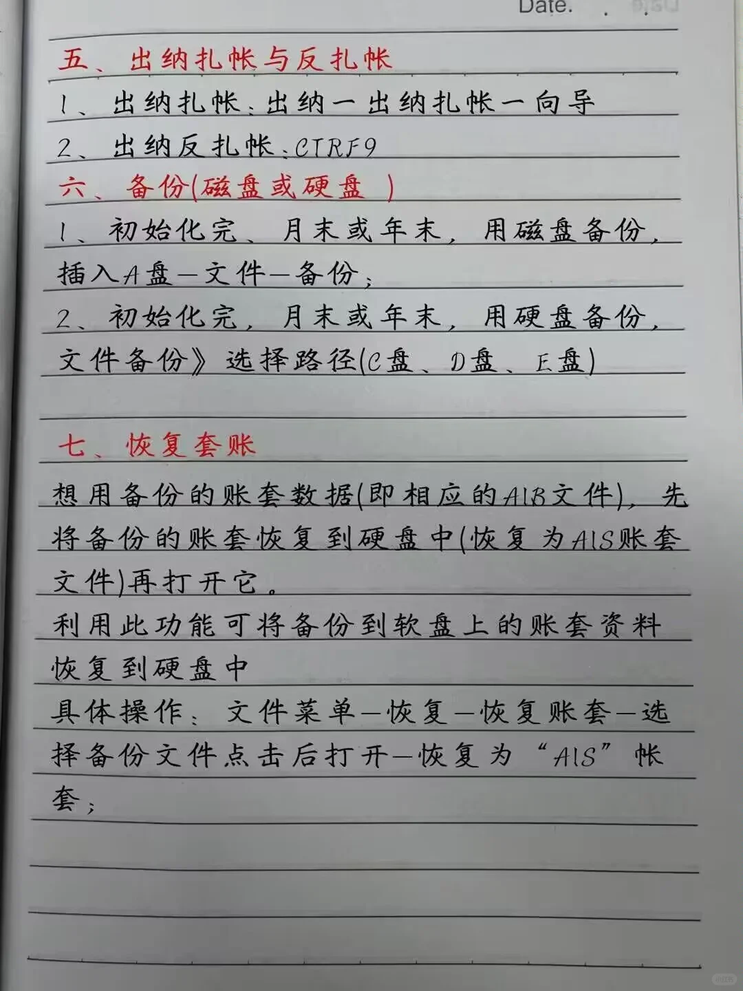 今天刚.上岗就因不会金蝶被辞退了😨😨