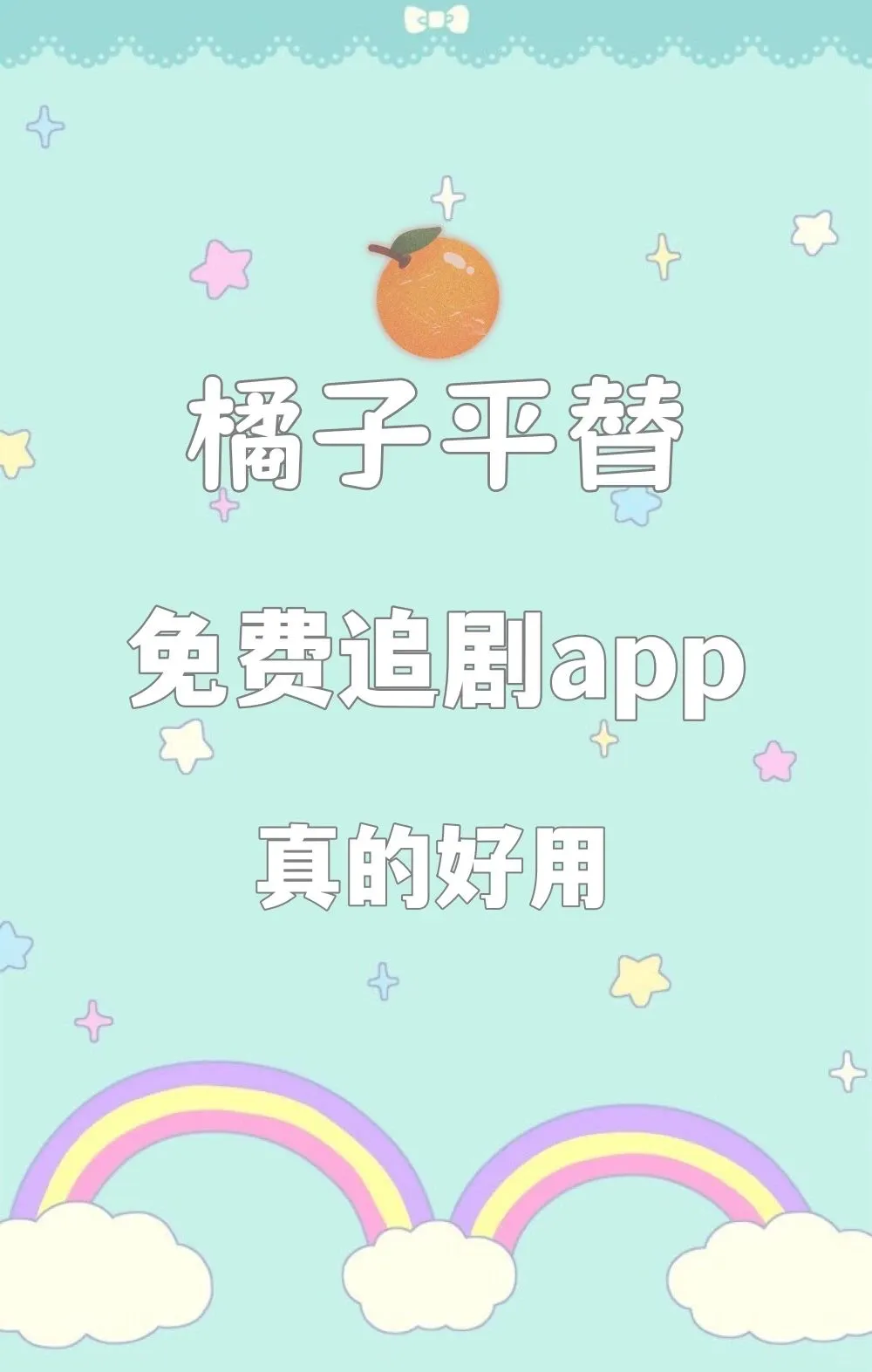 宝藏追剧APP🔥【安卓版】