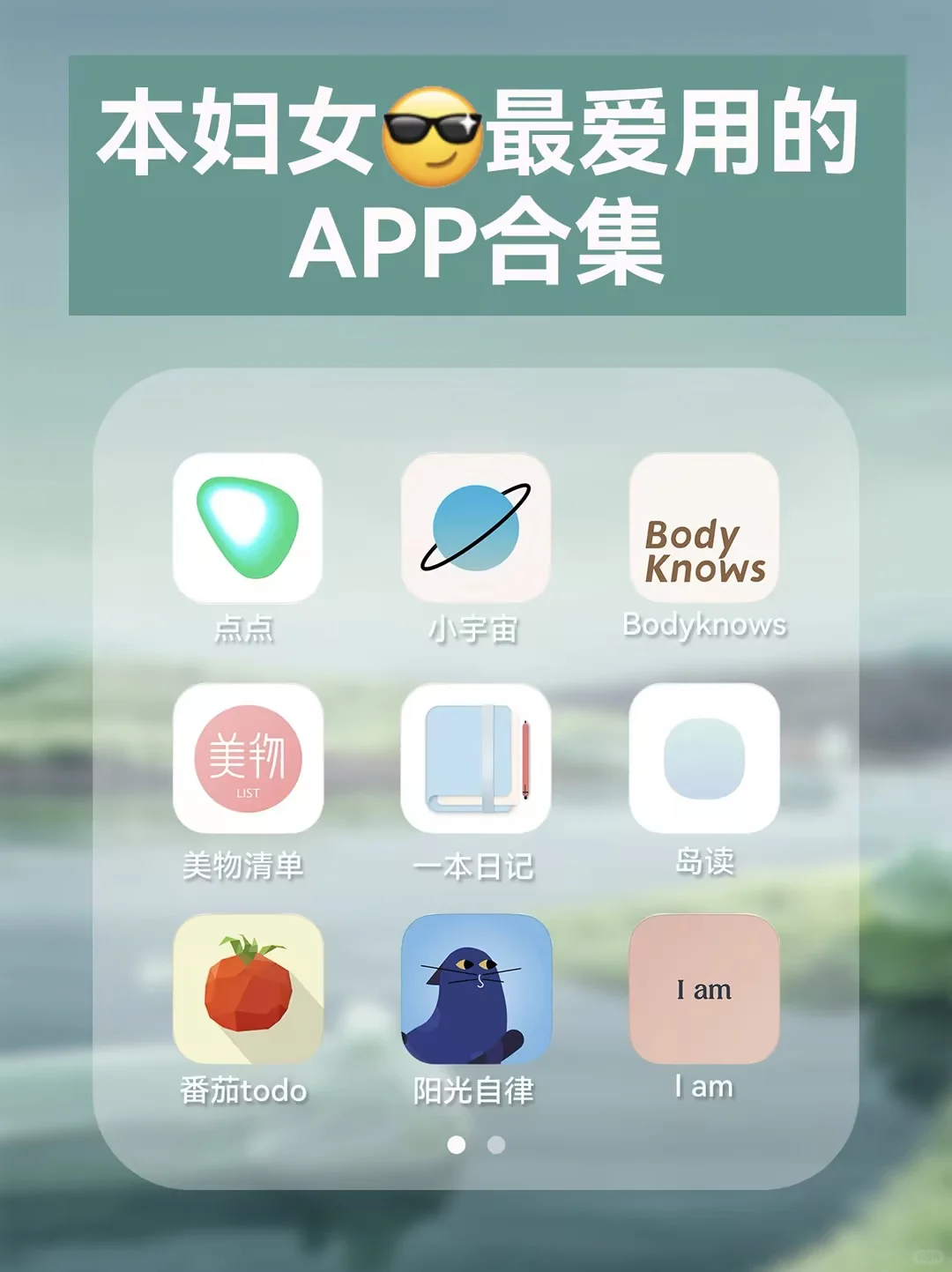 我是妇女我先说！最爱用的APP都在这了