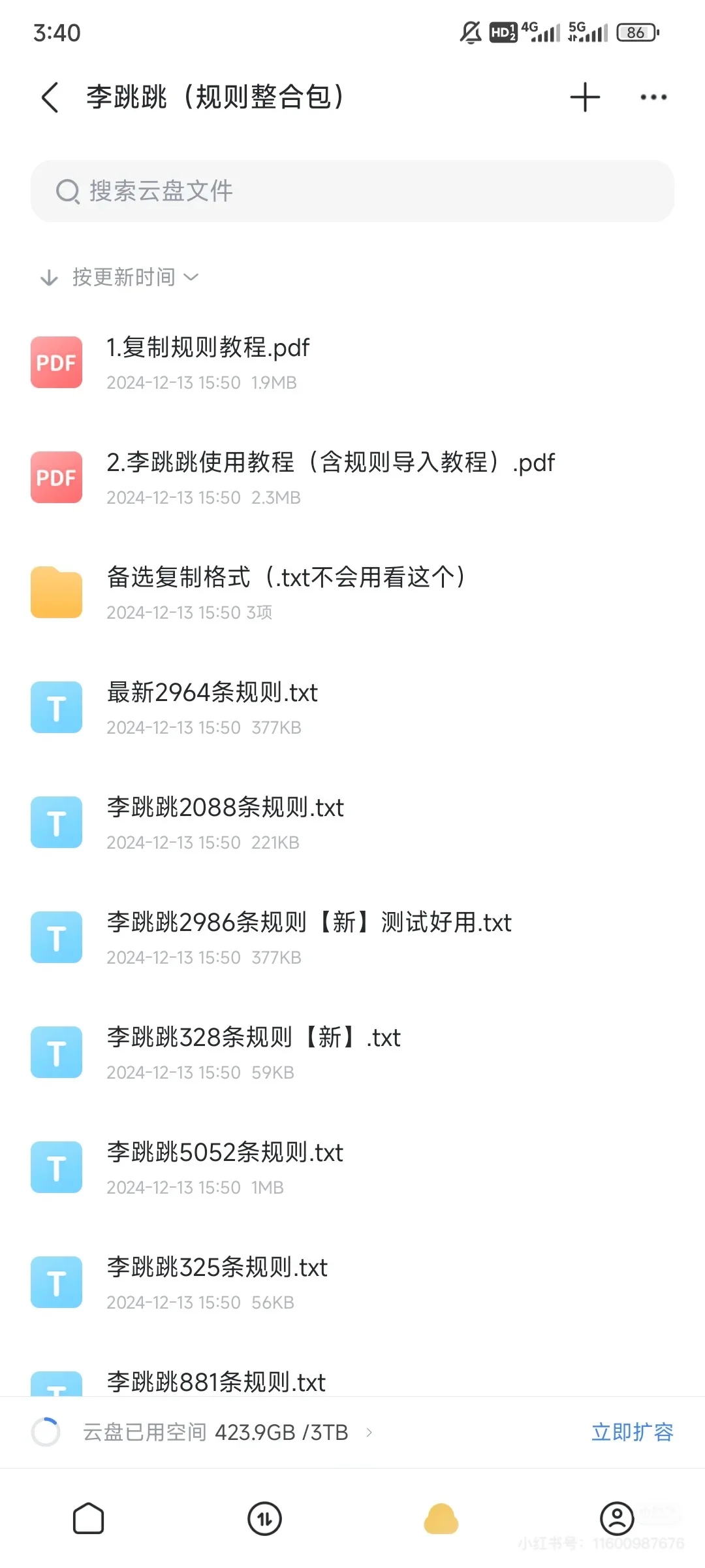 李跳跳，最新软件和规则，丝滑好用（4月更新）