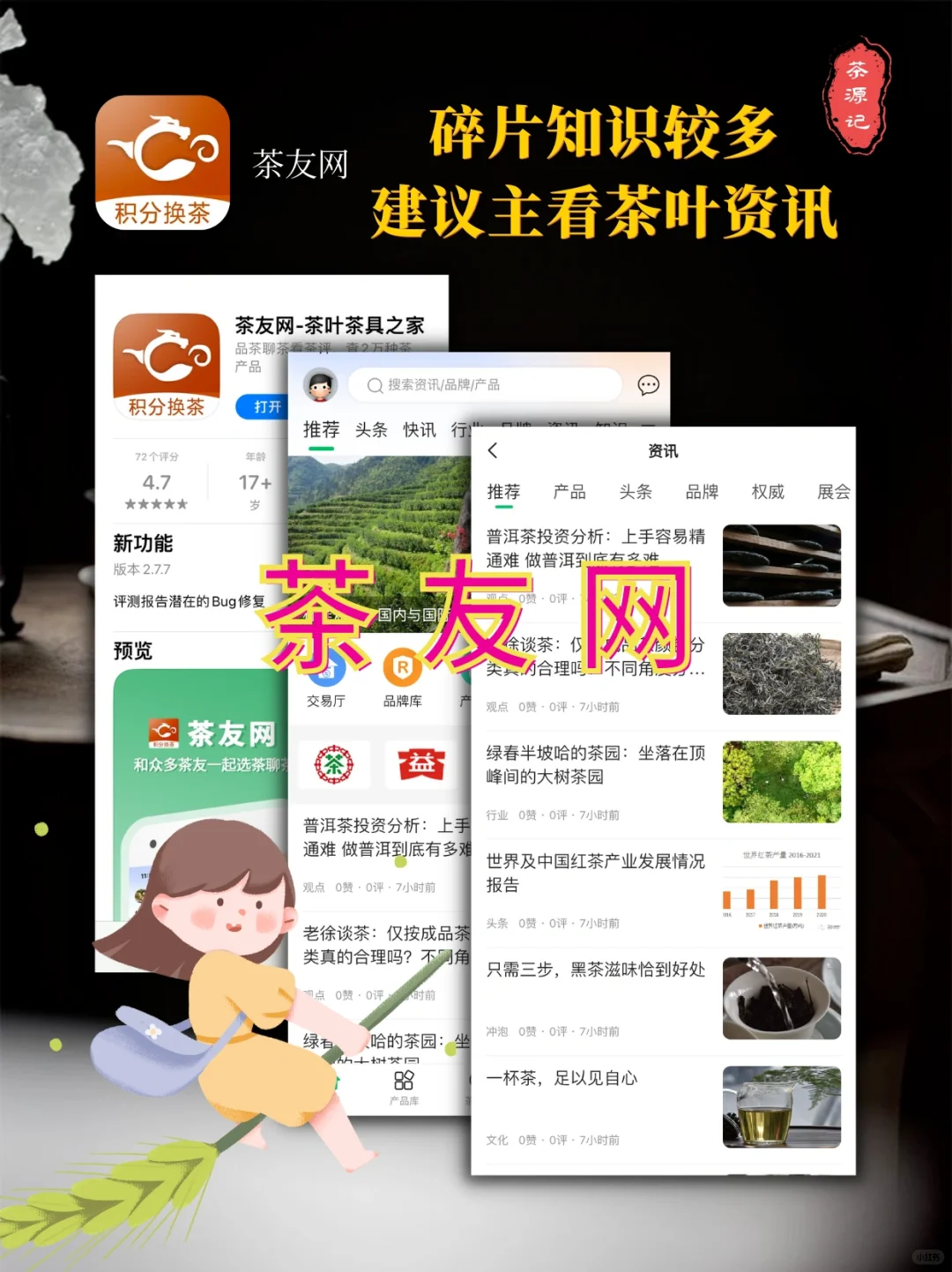 10 个爱茶人必备的小众App合集！建议收藏💯
