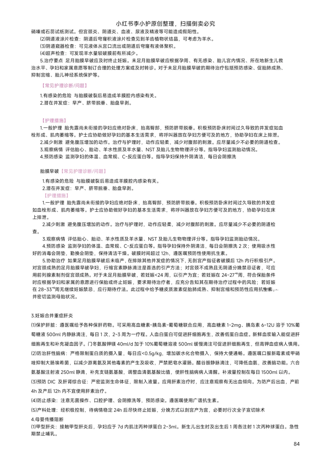 3.29事业编联考护理大题｜光照疗法