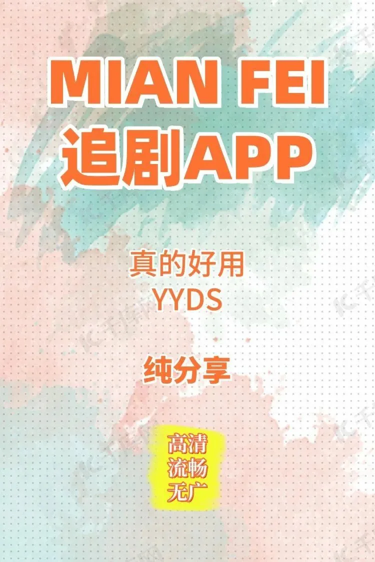安卓免费追剧神器