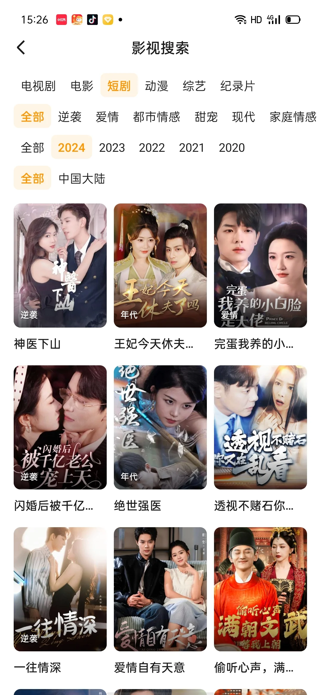 不会还有人不知道这个追剧APP吧