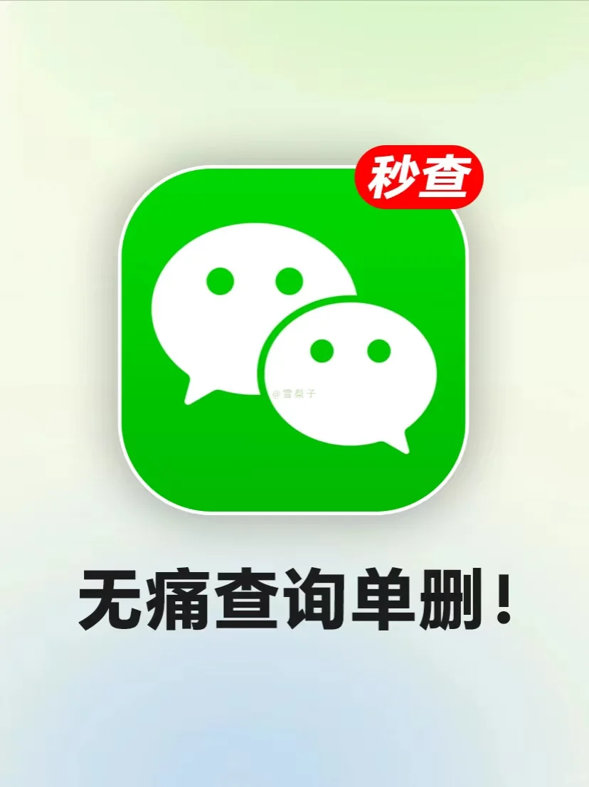 查单删查拉黑⁉️这个电脑软件真的神了...