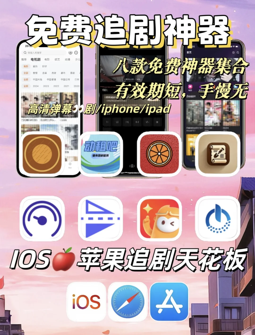 宝超好用的苹果IOS小众伪装追剧神器🔥