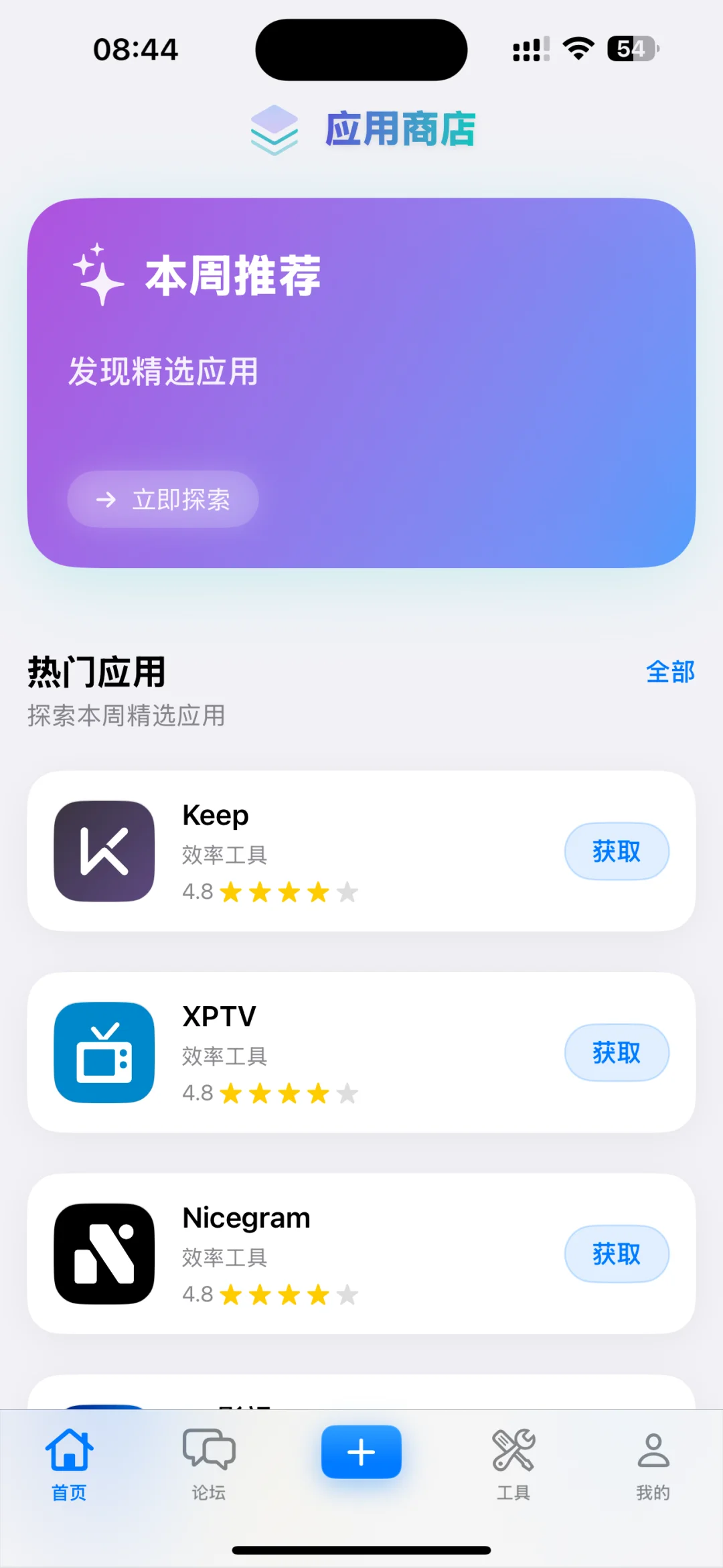 ipa应用商店，app开发中….