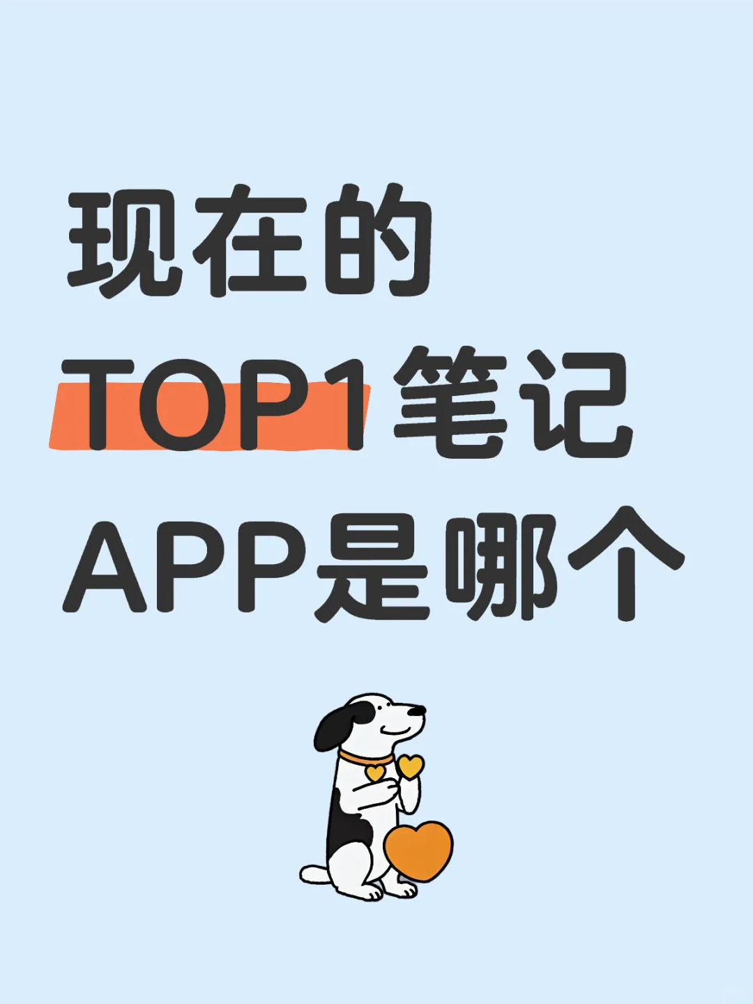 求推荐一款好用的笔记软件