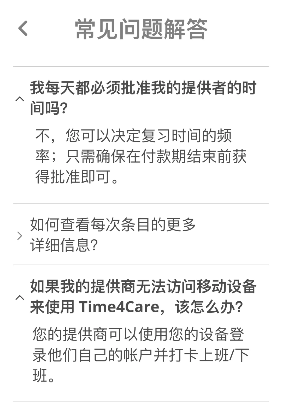 PPL亲属护理打卡 — APP分 “员工”和“雇主”