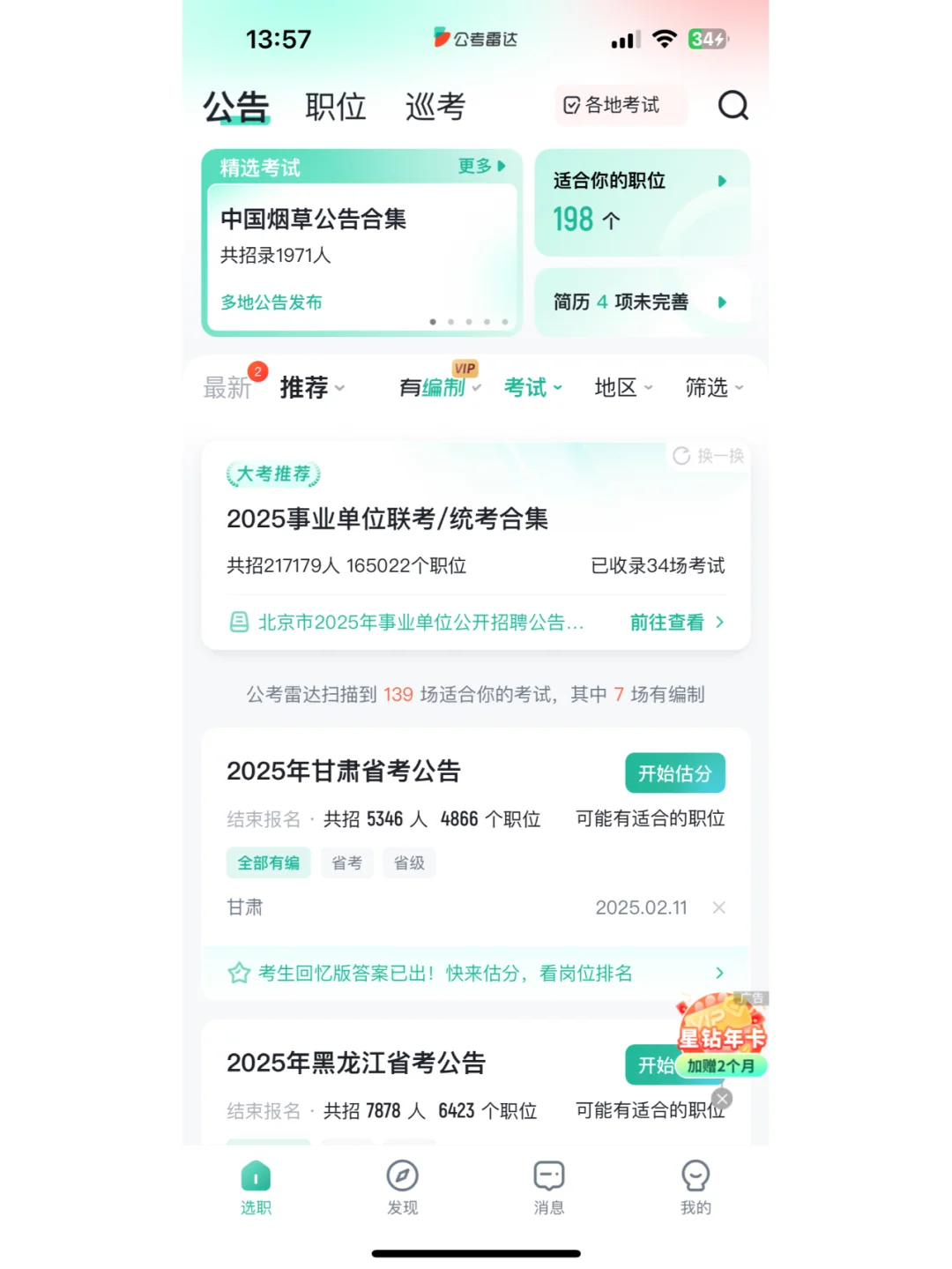 时间出了！2025事业编统考公告！蹲职位🉑