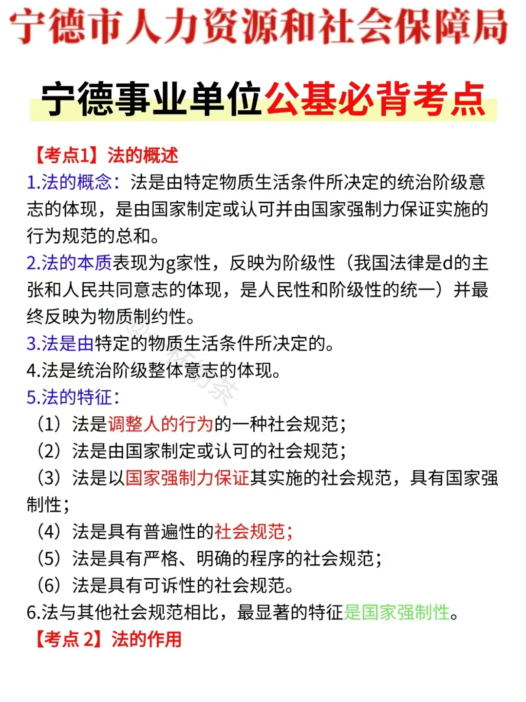 给大家普及一下，30天上岸宁德事业编的强度