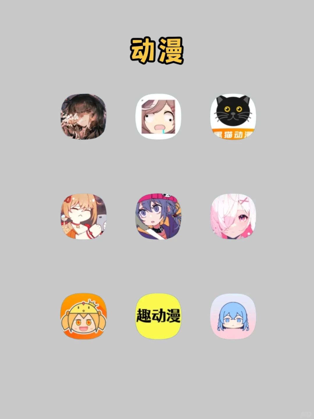 推荐一个ios看最新日韩漫的app，安卓也可