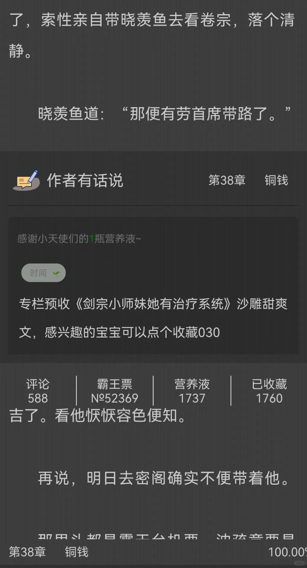 晋江app这到底什么bug？