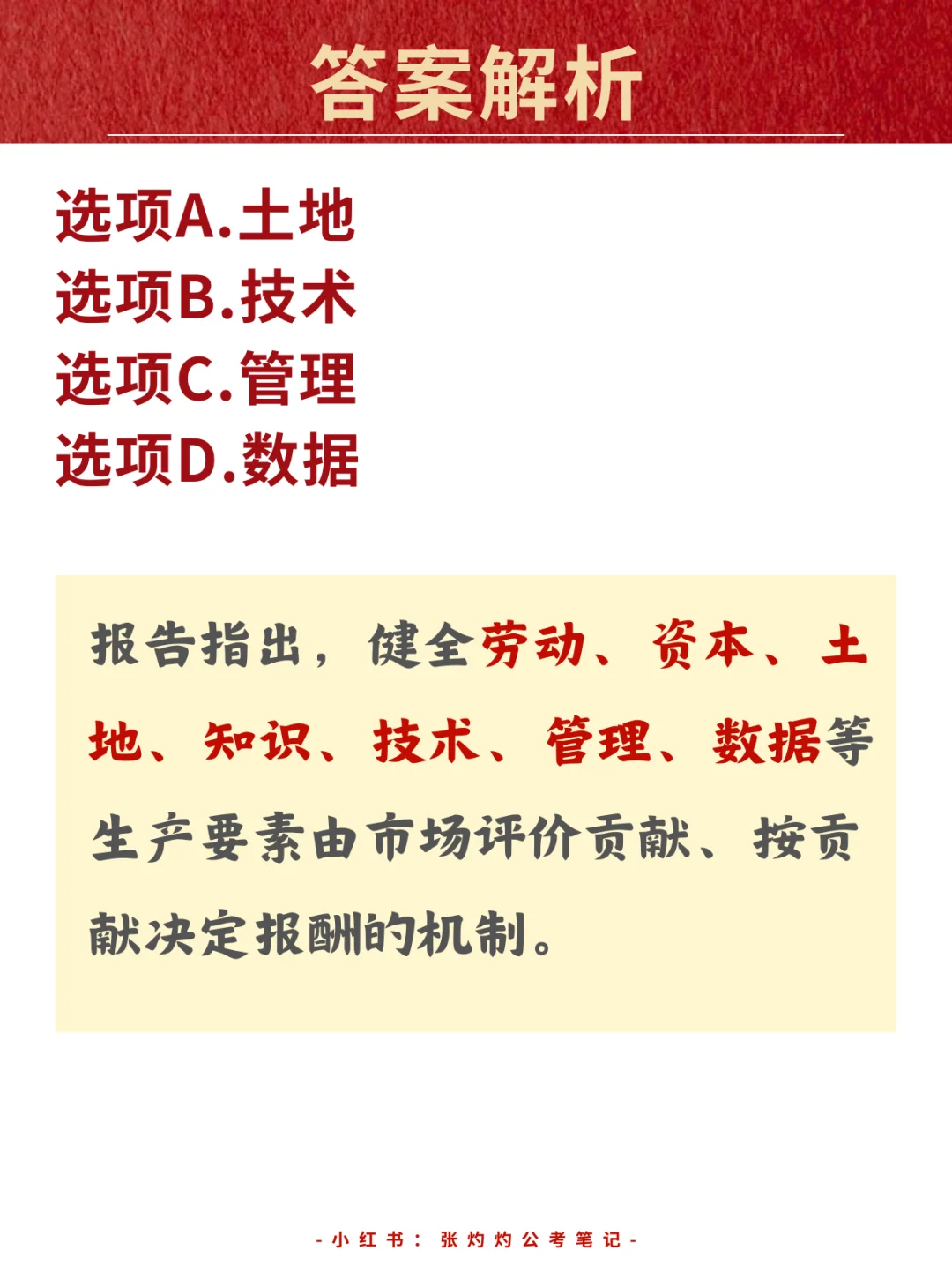 二十届三中全会继续刷题！备考事业编！