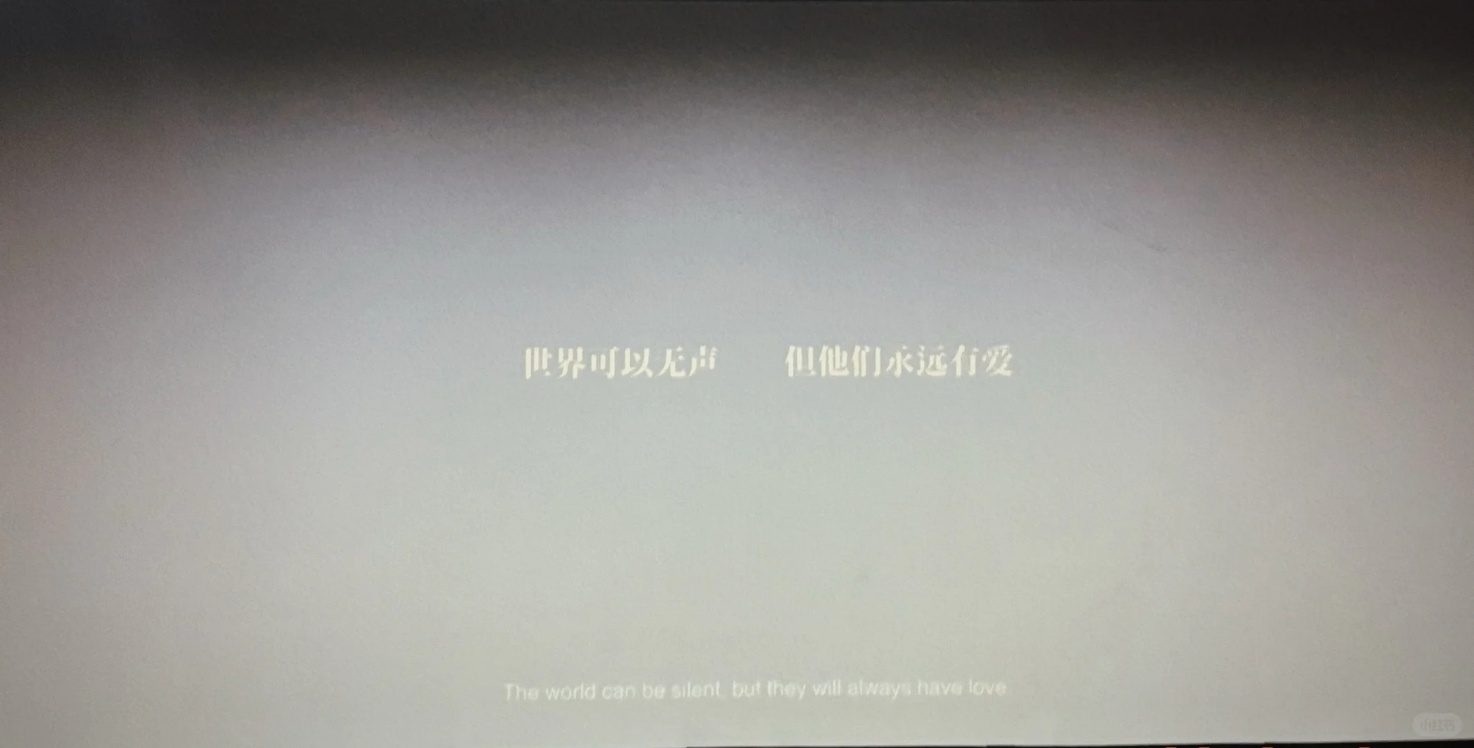 电影🎬《不说话的爱》真实影评