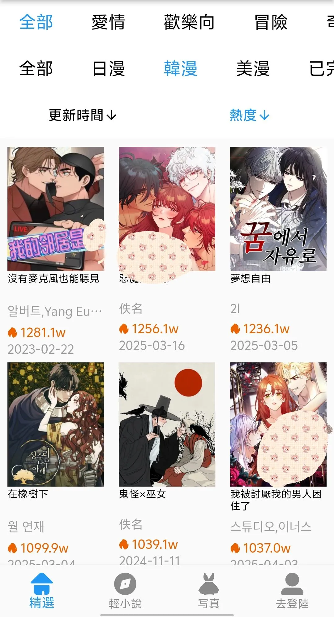 这才是免费无广‼️看漫画日韩漫软件app