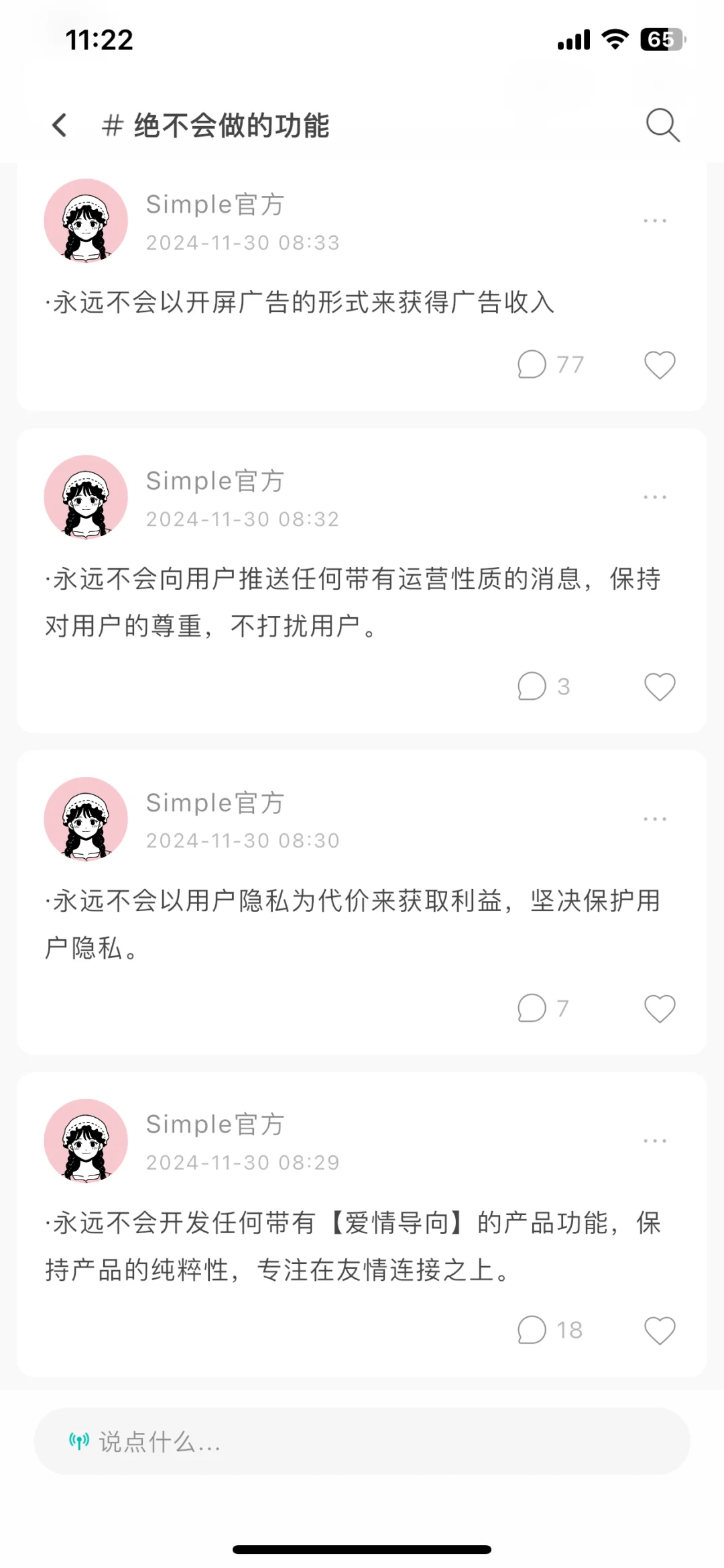 我们做了一款与爱情无关的社交 App