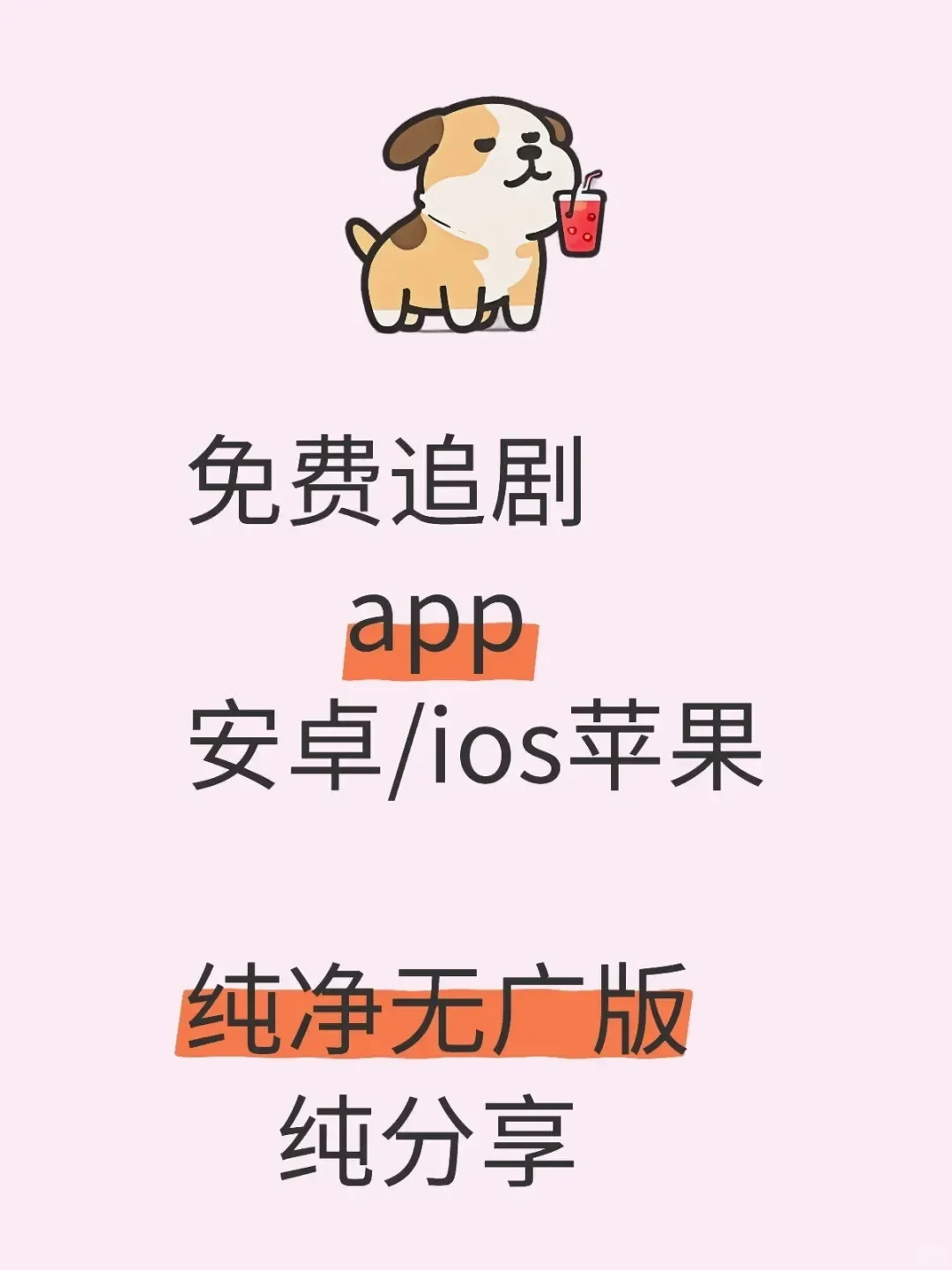 可以用的免费追剧神器，适配苹果安卓！