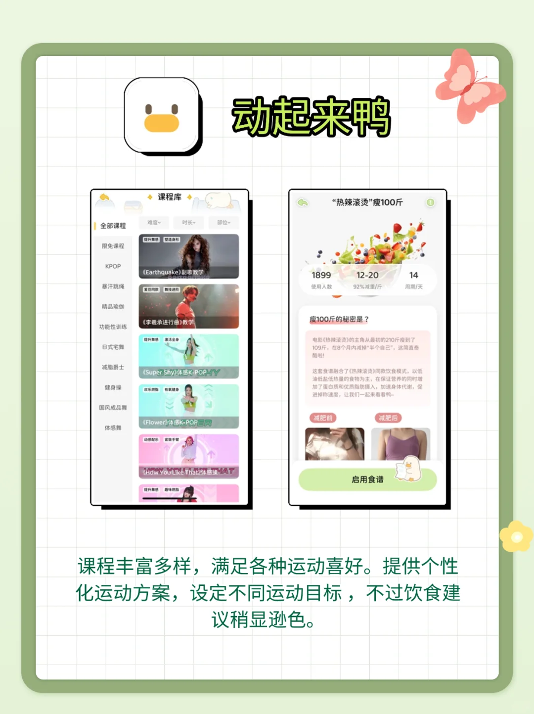 入夏前减肥必看！实用运动记录app