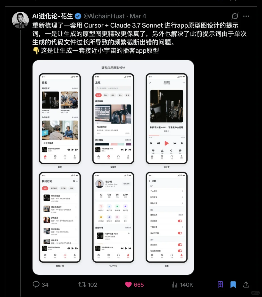 X疯传，14万人看过的Cursor开发原型提示词