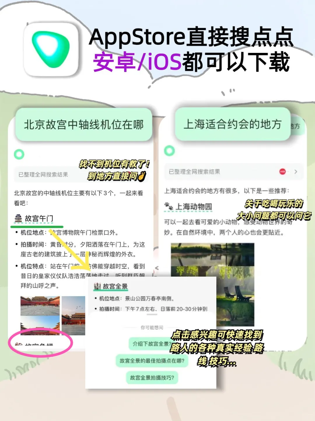 旅行神器！懒人旅行必备app