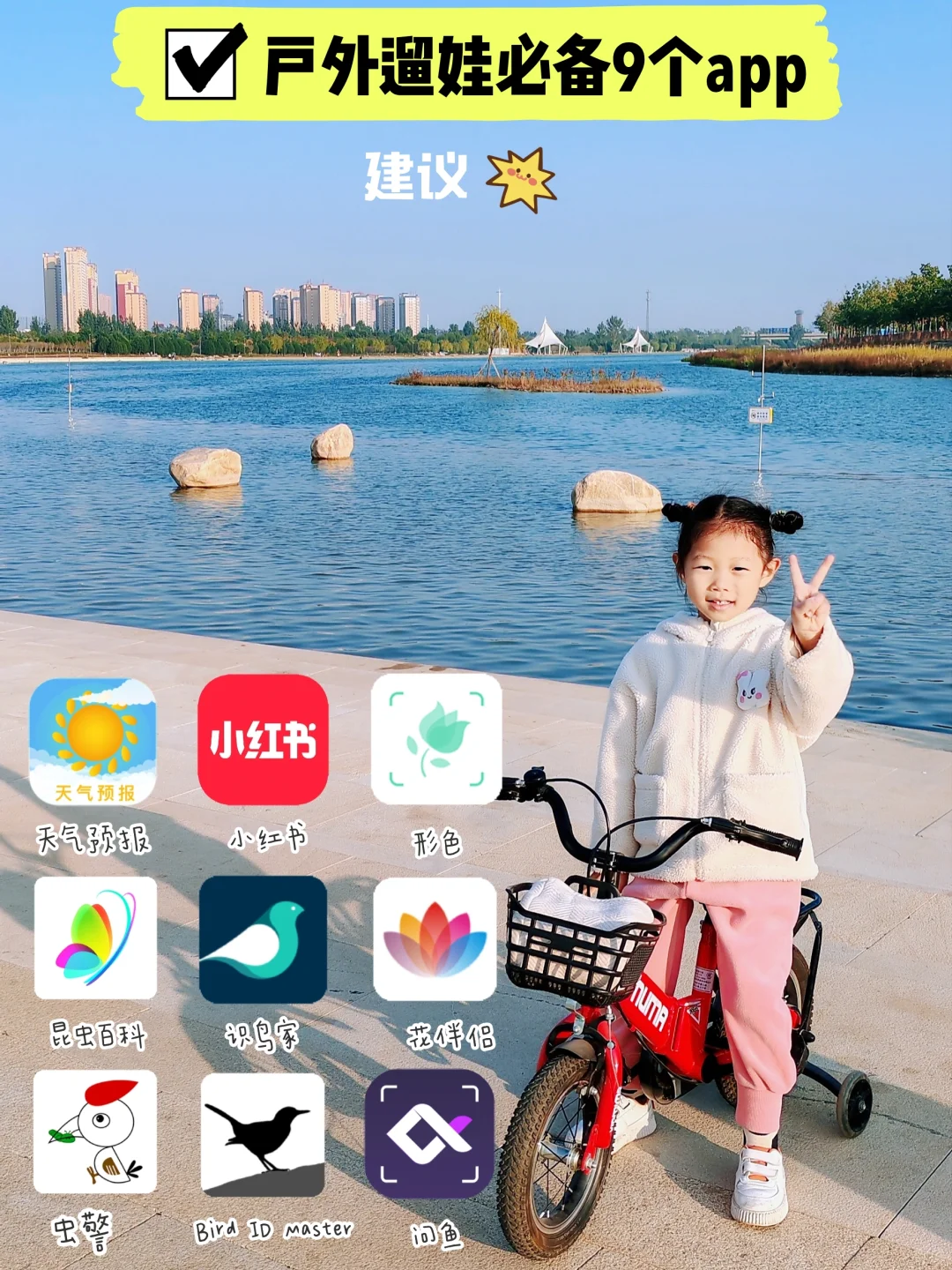 户外遛娃|自然教育必备宝藏app 亲测好用