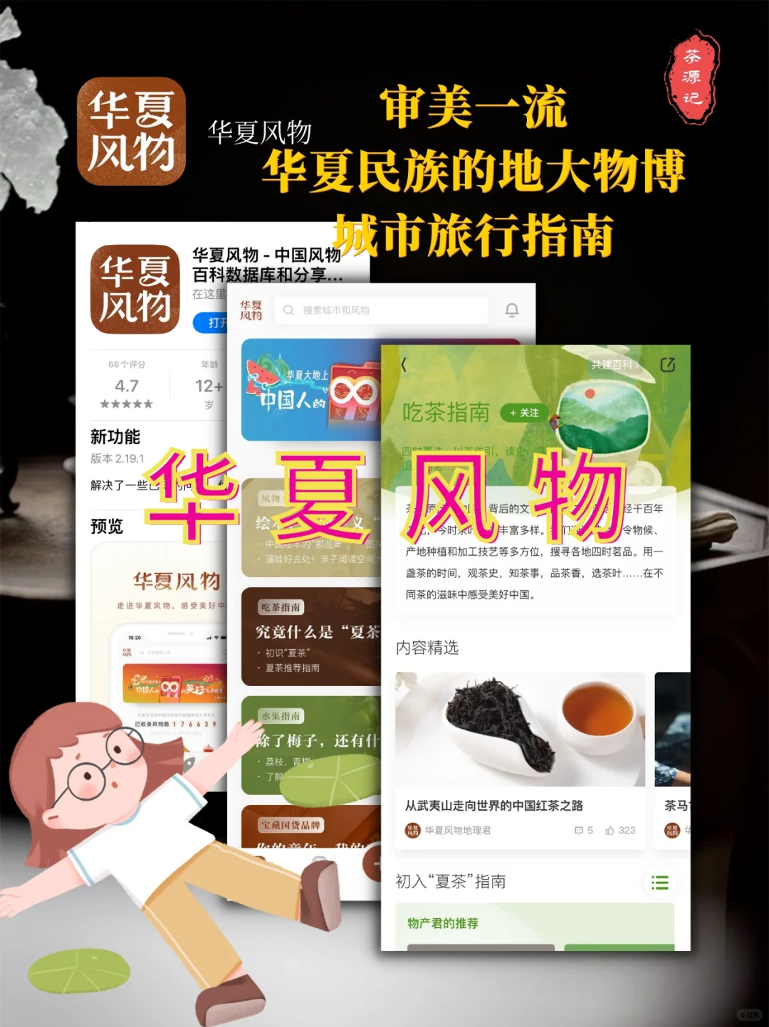 10 个爱茶人必备的小众App合集！建议收藏💯