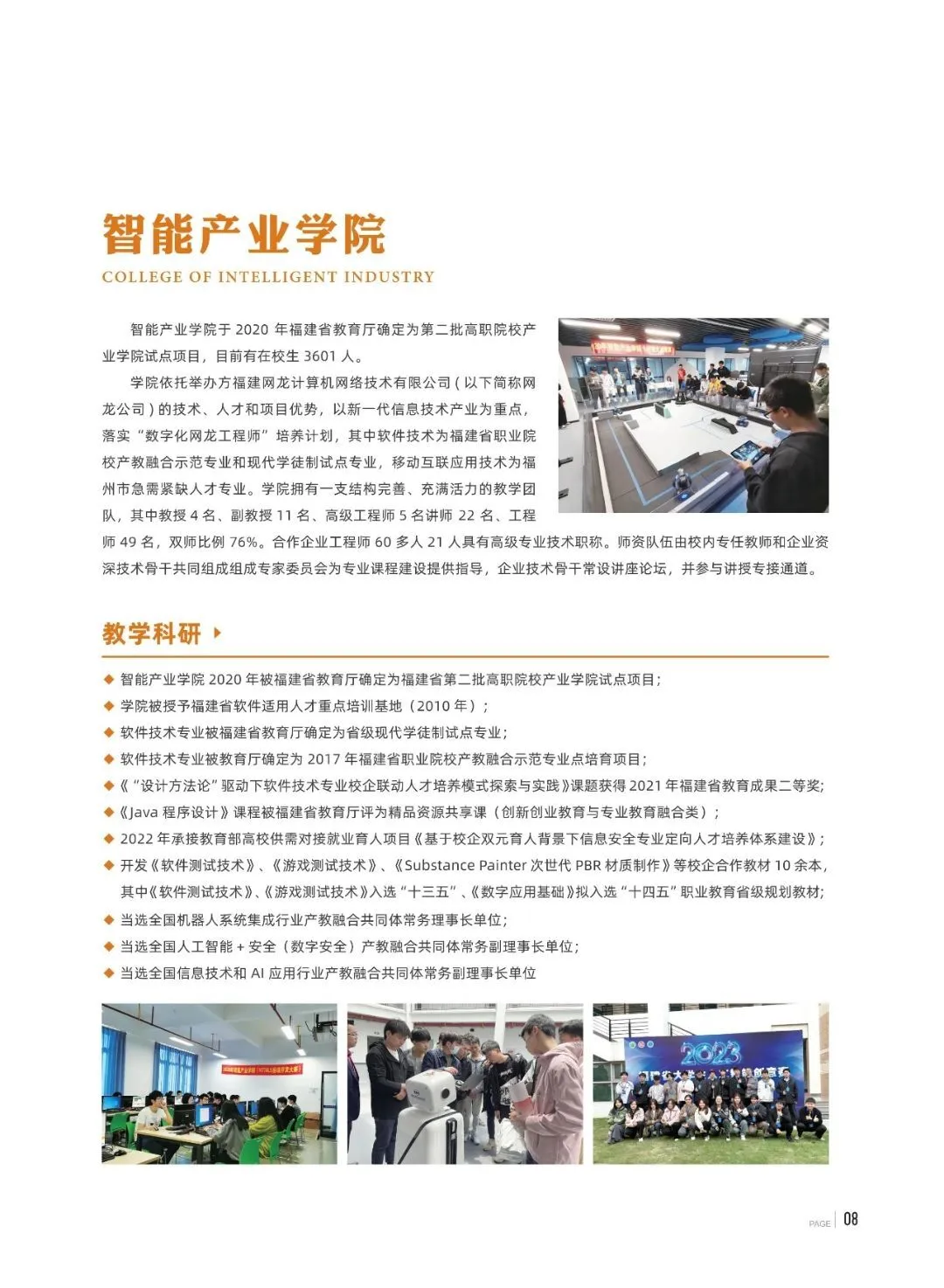 福州软件职业技术学院